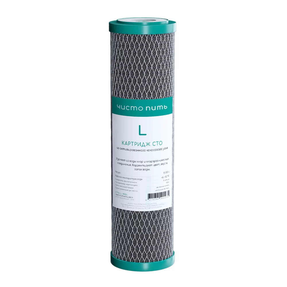 Картридж из прессованного угля CTO-L-10SL